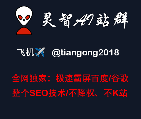灵智AI站群,AI站群,AI蜘蛛池,泛站群,企业站群